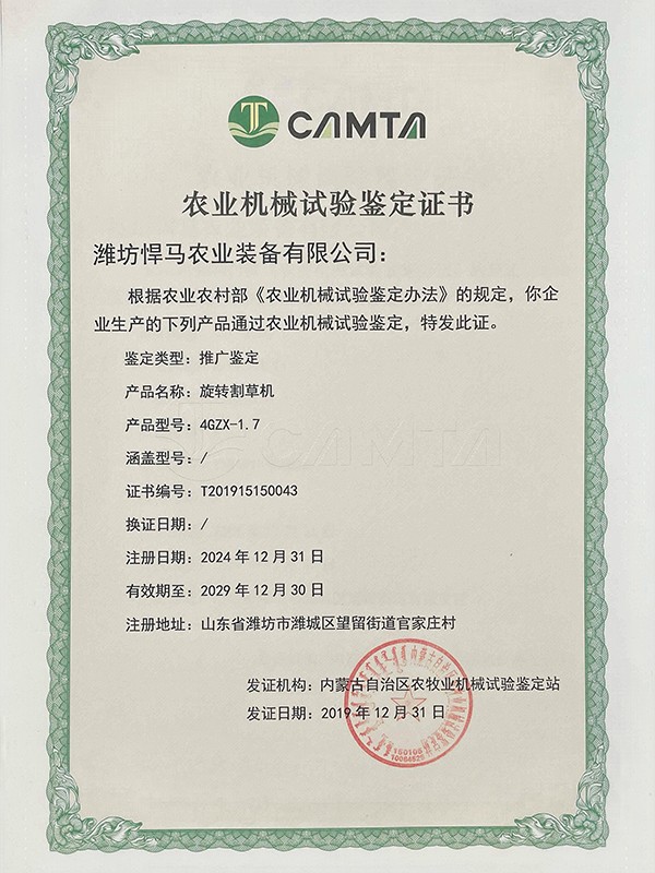 驅動耙播種機鑒定證書