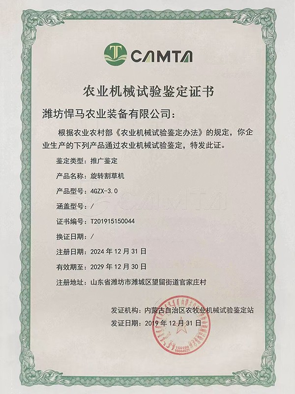 驅動耙播種機鑒定證書
