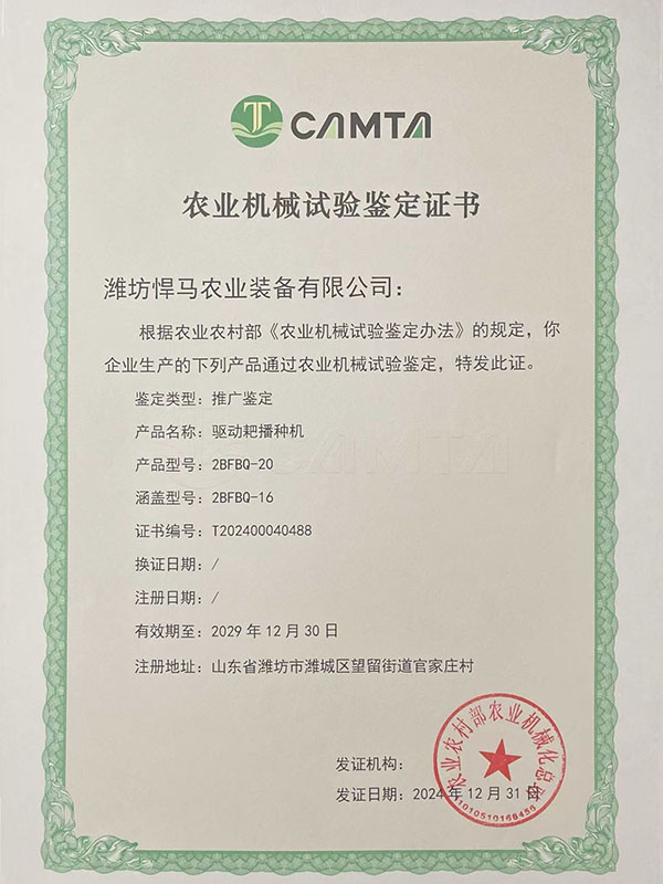 驅動耙播種機鑒定證書